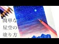 選択した画像 星空 綺麗 な イラスト 空 195472