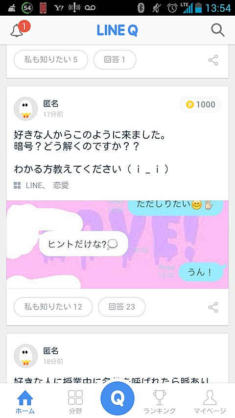 もはや解読できたらコナン 遠回しすぎるlineの告白