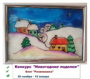 novogodnie_podelki_konkurs_baner