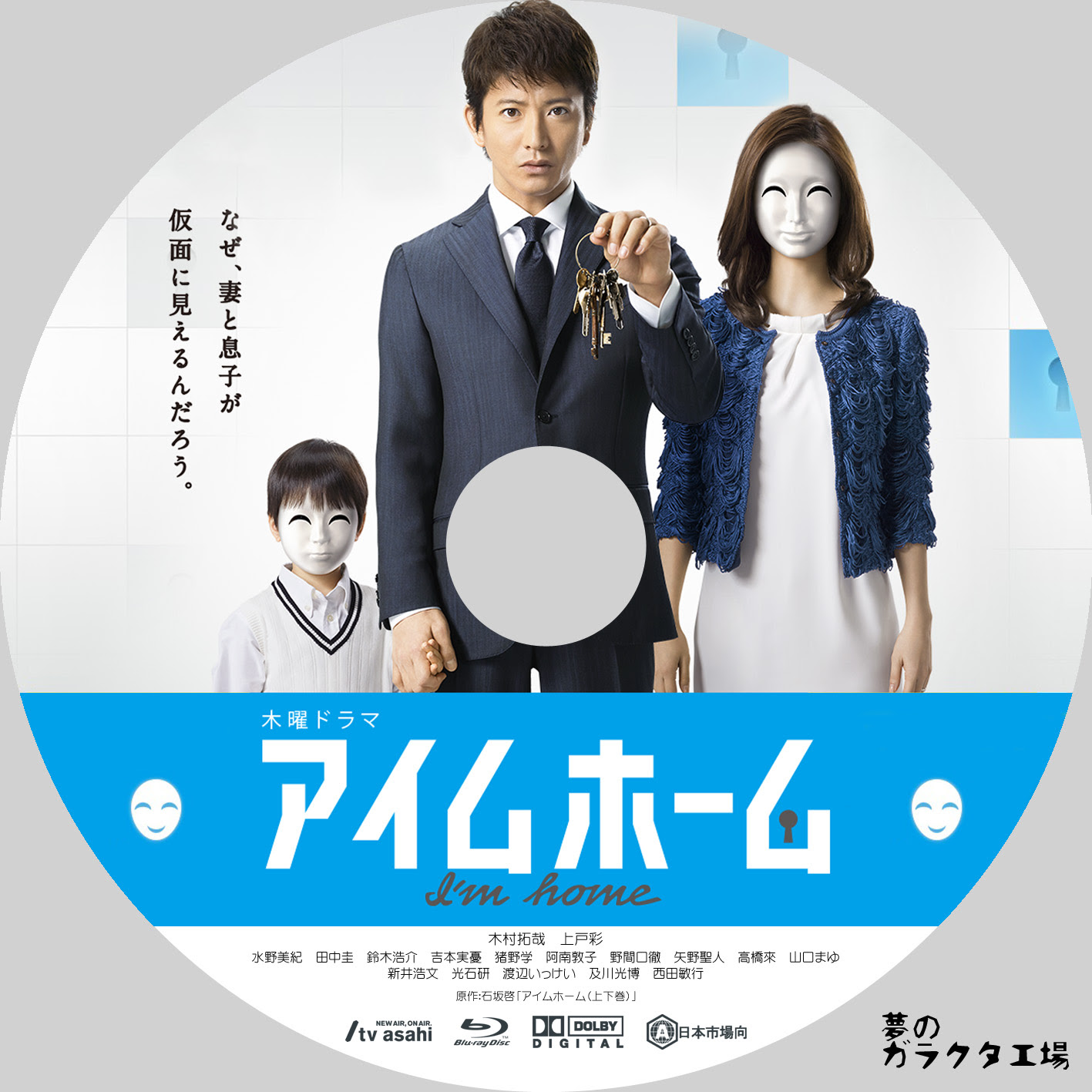 アイムホーム ドラマ Krob