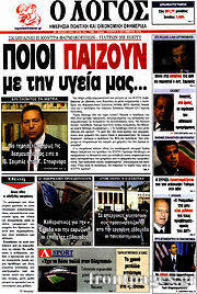 Εφημερίδα Ο Λόγος