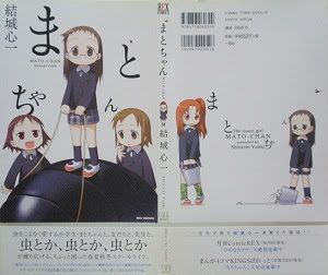 まとちゃん 全1巻 結城心一 漫画 Happy Life