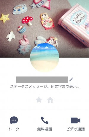 Lineのひとこととステータスメッセージの違い 履歴が消えた Lineの極み 使い方 裏技 小ネタ大全