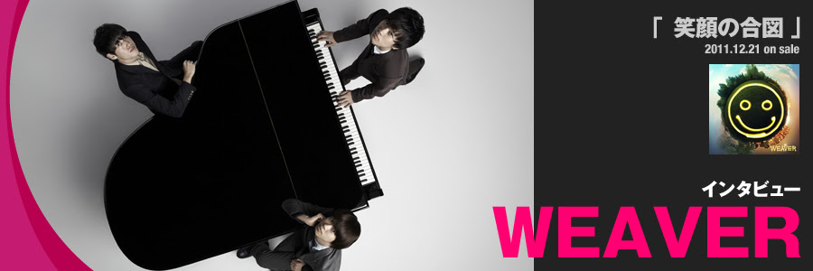 Weaverらしい 笑顔 のパワーを詰め込んだニューシングル 笑顔の合図 が完成 スペシャル Fanplus Music