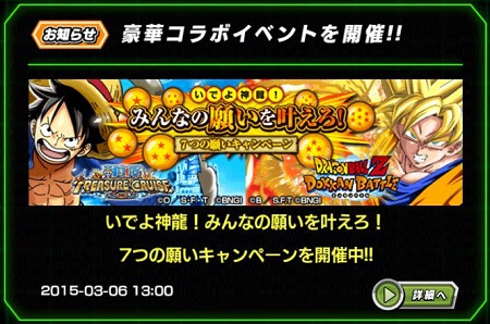 Dbzドッカンバトル 神運営 コラボイベントでポルンガ降臨 シリアルコードを入力して龍石を33個ゲットしよう ドッカンバトル 攻略速報 ドカバト ドラゴンボールzドッカンバトル最新情報まとめ