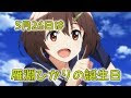 最高のコレクション 5月誕生日 アニメキャラ 323468-5月誕生日 アニメキャラ