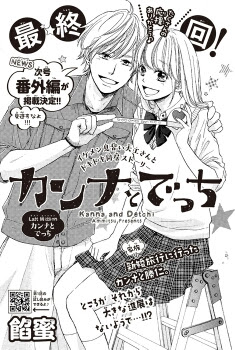 別フレ１１月号 最終回 Ammitsu A La Mode