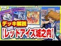 画像 遊戯王 レッド アイズ デッキ 優勝 183860-遊戯王 レッドアイズデッキ 優勝