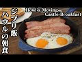 √画像をダウンロード ジブリ 美味し そう な ご飯 242783
