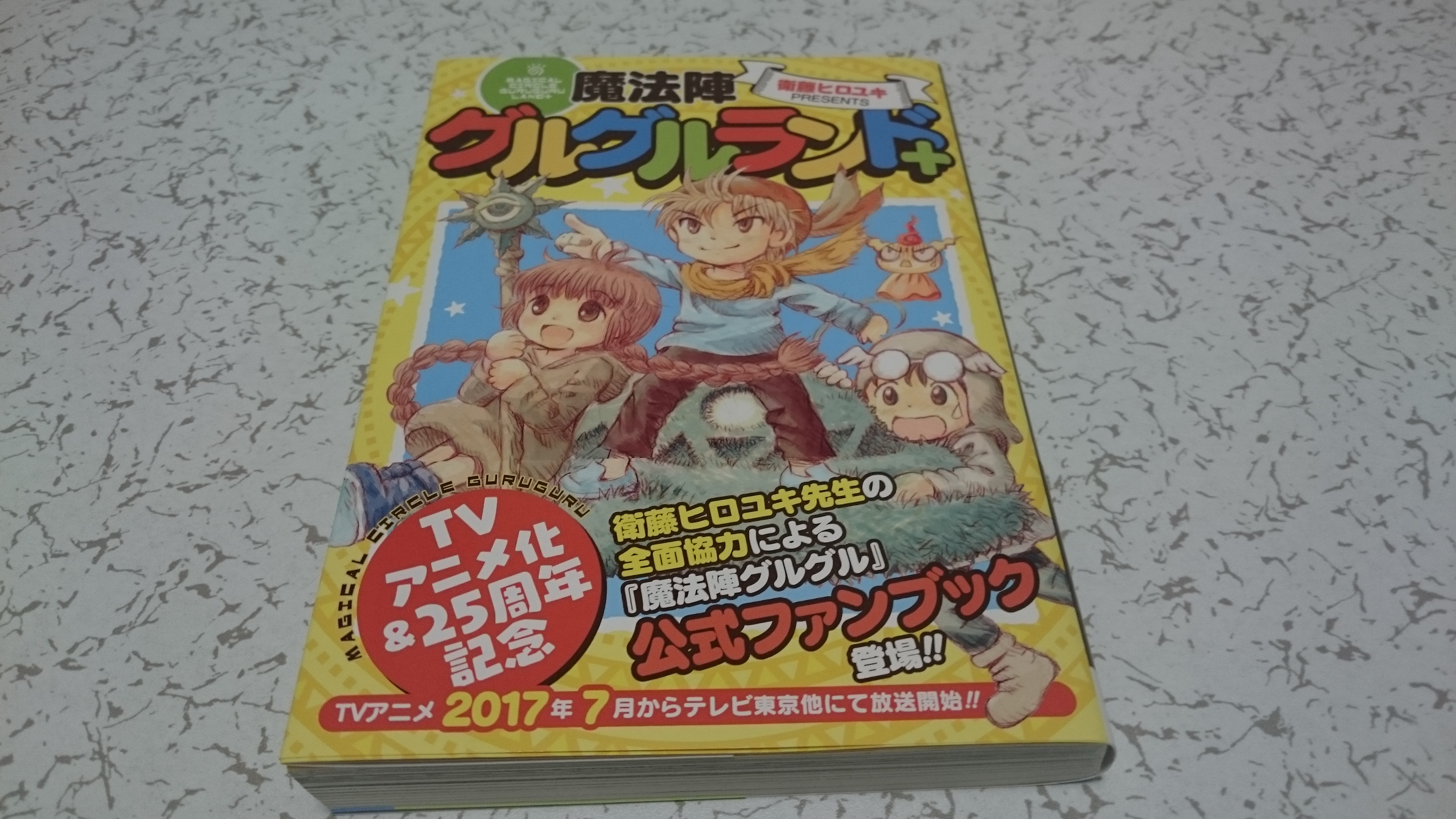 アニメ 魔法陣グルグル の出来が良すぎて 感想が尻から出そう その日草子