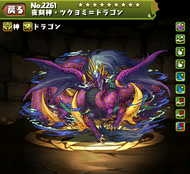 パズドラ 夜刻神 ツクヨミドラゴン 究極進化 スキル ステータス スキル上げ 覚醒スキル 進化素材 入手方法 ｋｅｎのページ パズドラ の最新情報 速報 攻略