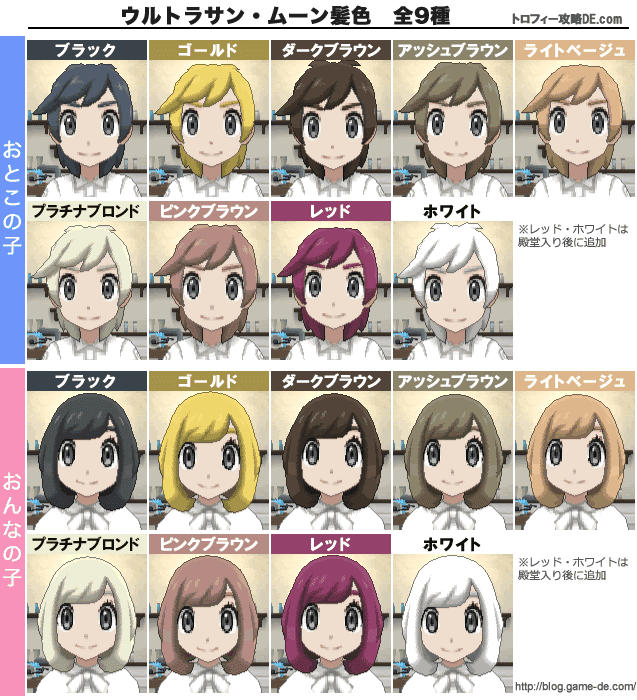 髪型 髪色画像まとめ表 男女 ポケモンusum攻略de Com