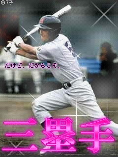 画像部屋 野球画像