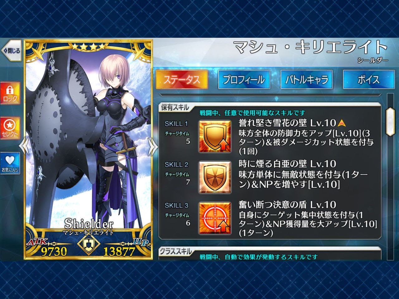 Fgo ストーリー第1部をぼっちで攻略するコツみたいなもの