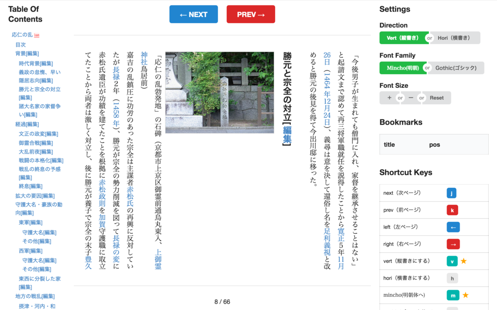小説家になろうとカクヨムのテキストを縦書きページ送りで表示する Anti Scroll