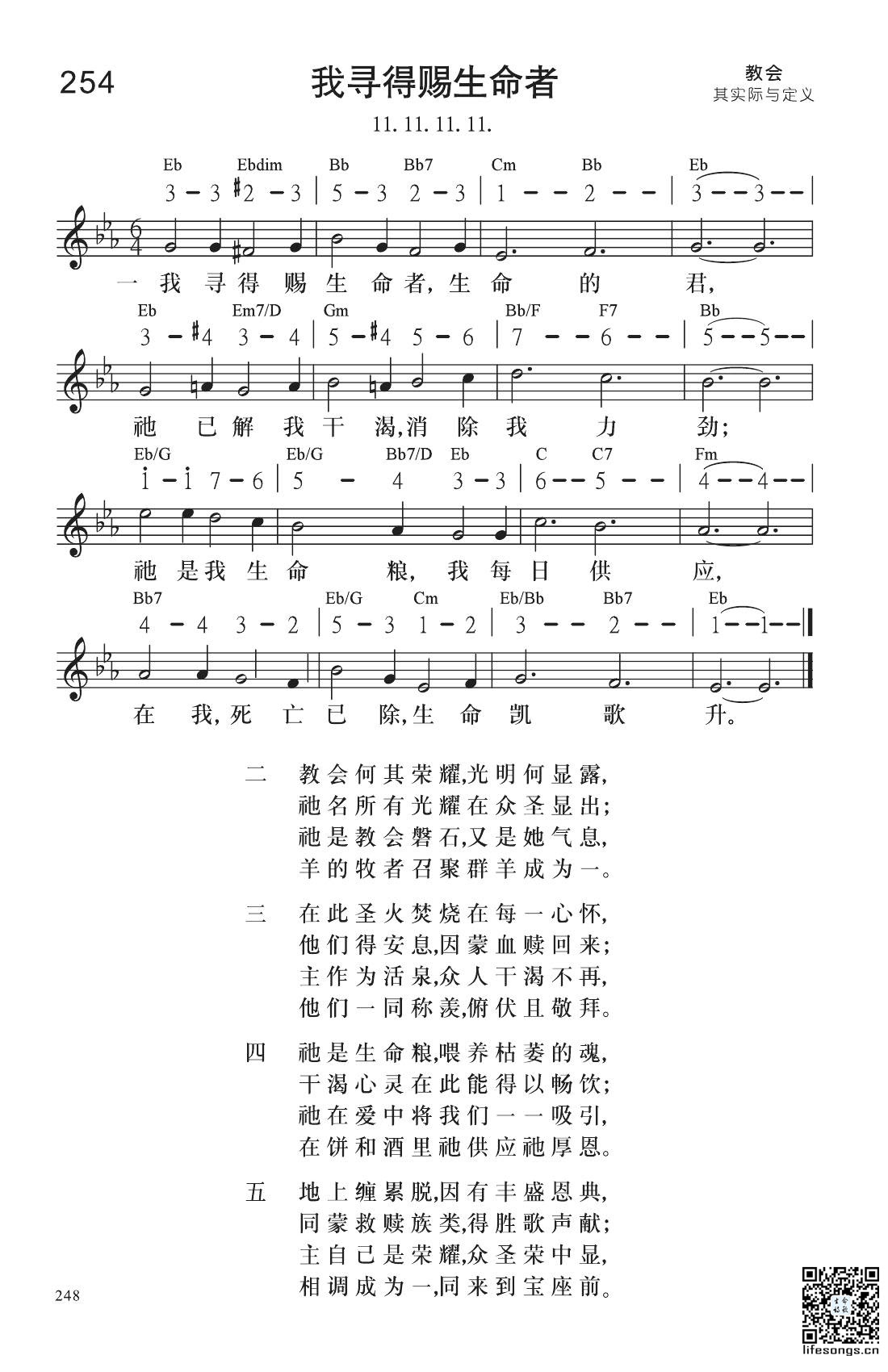 254 我寻得赐生命者 生命诗歌