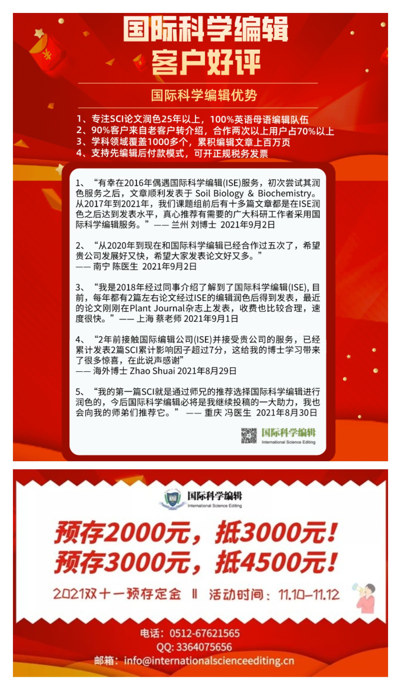 科学网 存2000得3000 存3000得4500 国际科学编辑双十一预存定金来啦 国际科学编辑的博文
