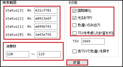 ポケモン ウルトラ サンムーン 孵化乱数調整のやり方 固有seedの特定