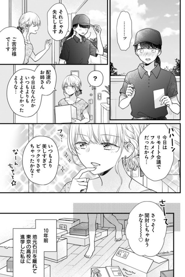 グルメコメディ おとりよせしまっし がコミックフラッパー Webで連載 百合ナビ