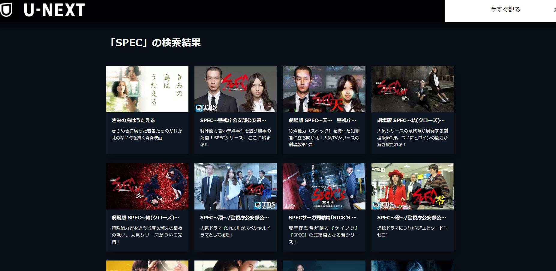 Spec一挙放送sp1話 最終回動画全話再放送無料見逃し配信はこちら 動画配信サービスまとめサイト