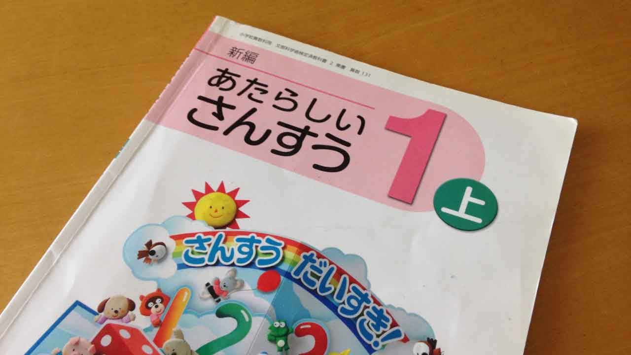 小学１年生の算数 の教え方の例 算数数学が苦手な子専門のプロ家庭教師みかん先生