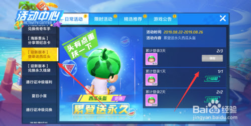 跑跑卡丁车手游西瓜头盔获得方法图文攻略 6137游戏网