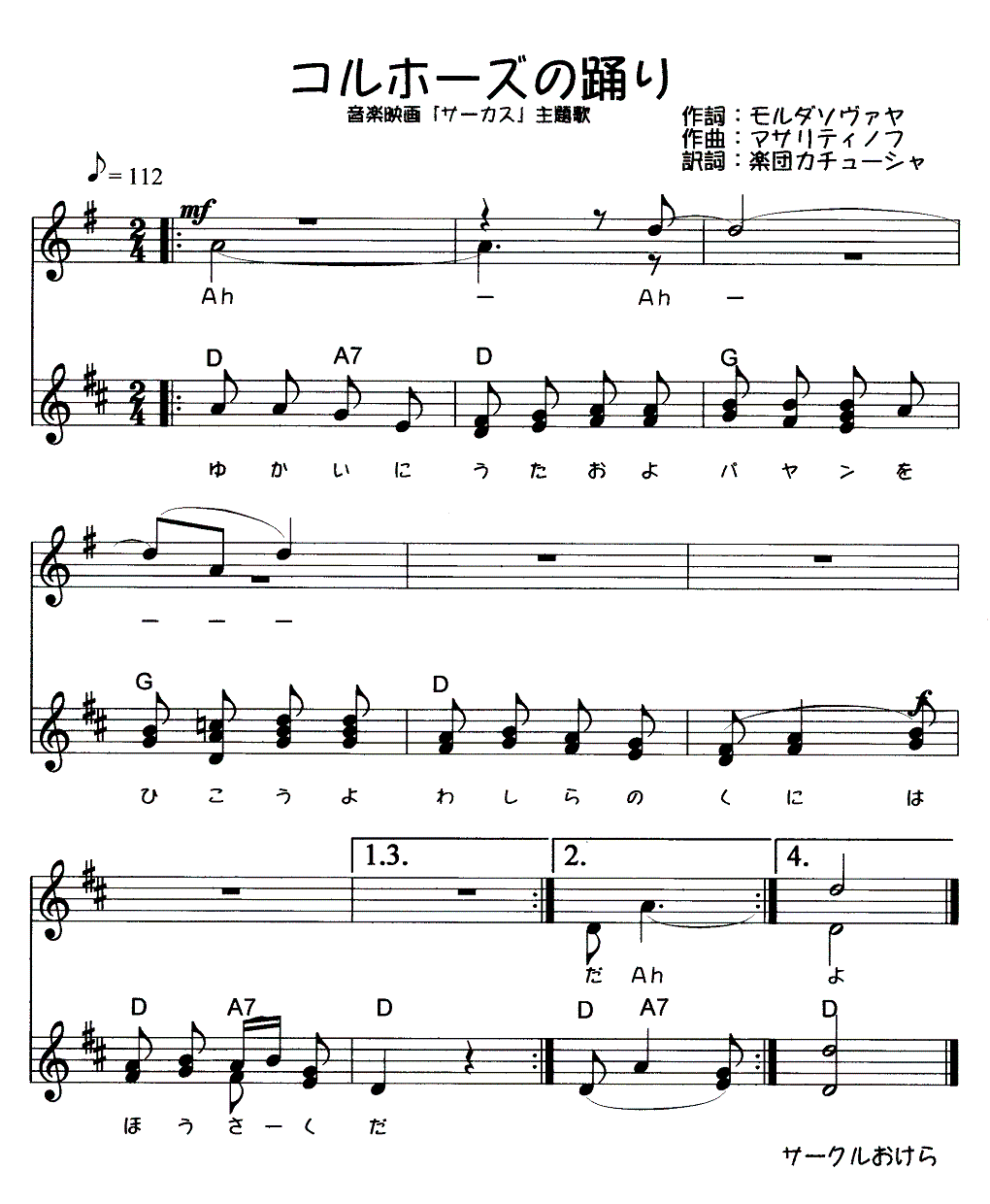 コルホーズの踊り うたごえサークルおけら