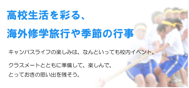 学校法人不二越工業高等学校