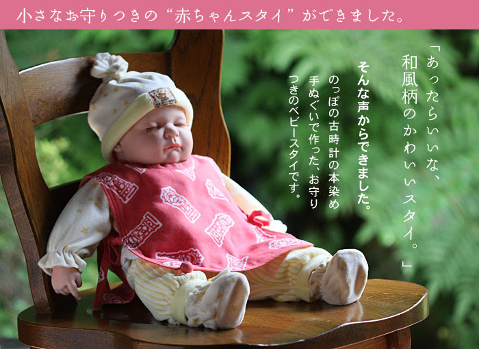 お守りつきの手拭い赤ちゃん ベビースタイ 安産祈願