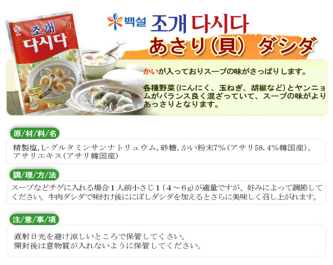 韓国食品 調味料 チゲ鍋 スープがさらに美味しさアップ あさり 貝 ダシダ 300ｇ