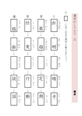 ドリルズ 小学3年生 国語 の無料学習プリント漢字のしりとり３