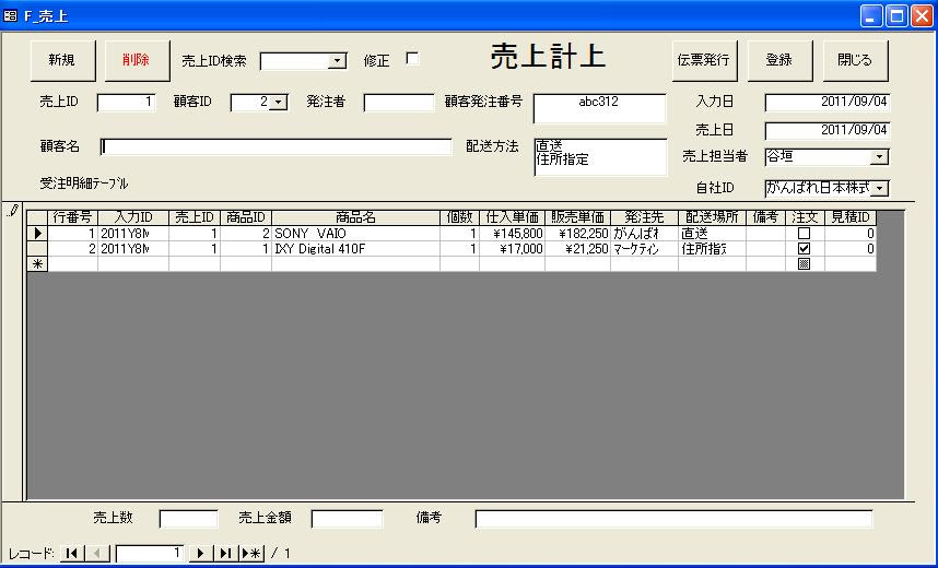 Access悪戦苦闘 そして第１９回 皐月明