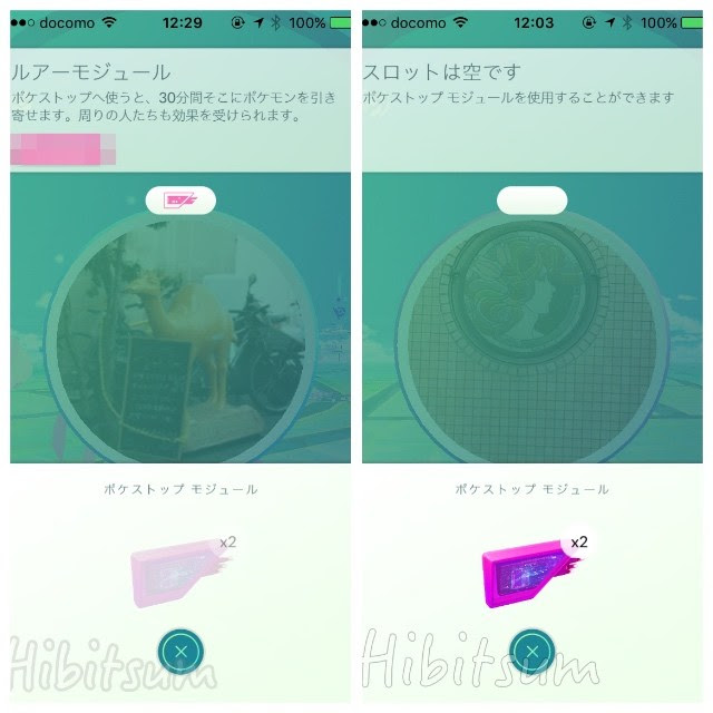 ポケモンgo 桜吹雪は何 ルアーモジュール の使い方 大人のポケモンgo