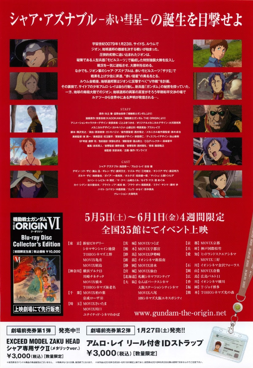 映画チラシサイト 機動戦士ガンダム The Origin 誕生 赤い彗星