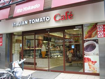 松戸でアレコレ 柏 イタリアン トマトのソフトクリーム