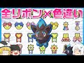 画像をダウンロード ポケモン ゾロア 色違い 281270-ポケモン bw2 ゾロア 色違い