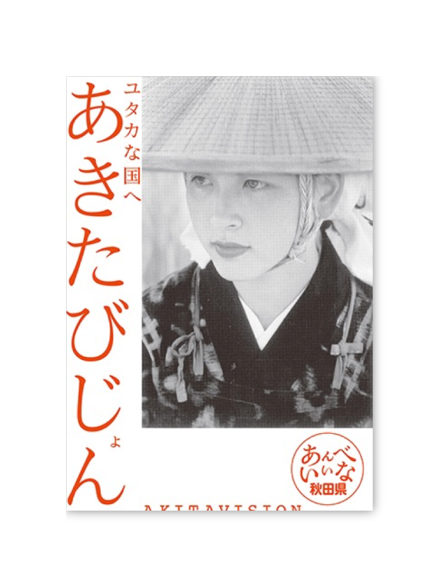 Locallocal Akitavision 梅原真デザイン事務所 Umebara Design Office