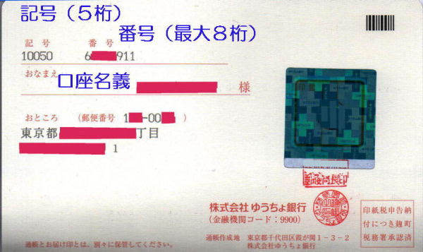 ゆうちょ銀行支店名と振込用の口座記号と支店コード 店番 対応解説