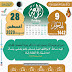 تقويم خالد الزعاق ١٤٤٢ : التقويم الهجري لعام ١٤٤٢ هـ - الجمعة ١٩ ربيع الثاني - نشر الفلكي، خالد الزعاق، مقطع فيديو عبر صفحته الرسمية على موقع التواصل الاجتماعي، توتير، يوجه من وأضاف الزعاق :ترى أطلق ما يسوه لك أقاربك البارين وقت العزاء، أنهم يخلون لك موائد ويتفنجلون، تفنجل مع نفسك قبل ما يتفنجلون عليك.