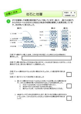 ドリルズ 小学6年生 理科 の無料学習プリント流水と地層
