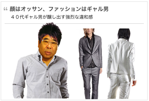 40代ファッション お洒落なつもりでもオジサン臭い服装5選 ネオクラシコ