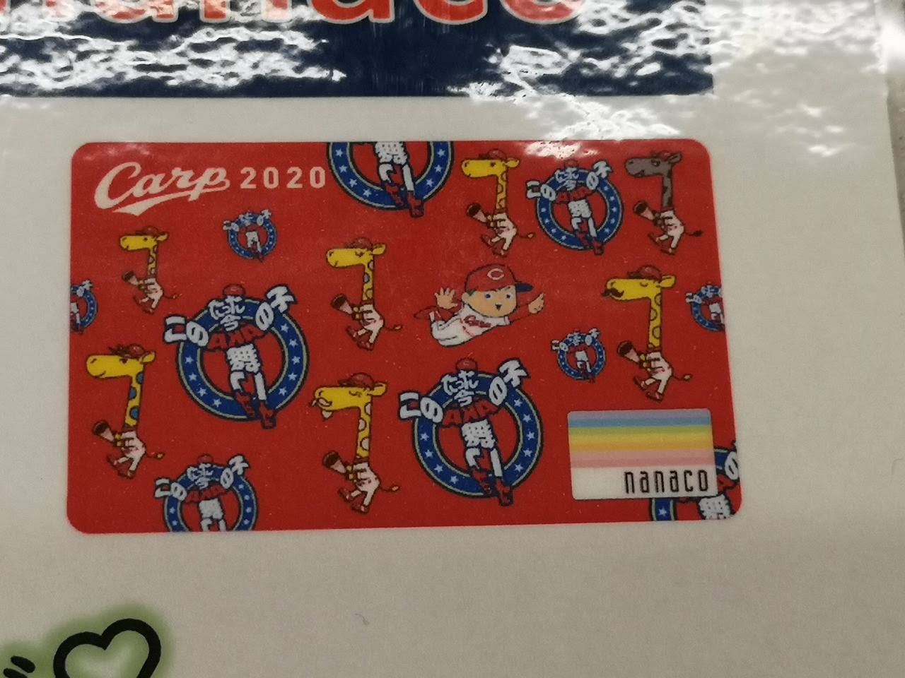 年度版カープnanacoカードが登場 数量限定 本日6 8 月 7 21 月 まで