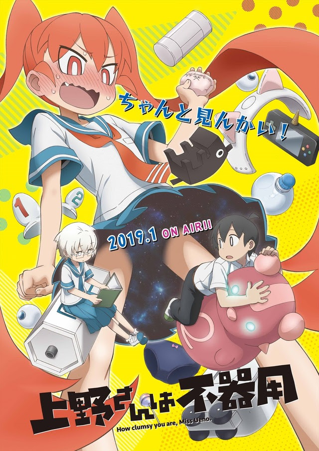 上野さんは不器用 影山灯 山下の役回りは お話のスパイス インタビュー アニメ アニメ