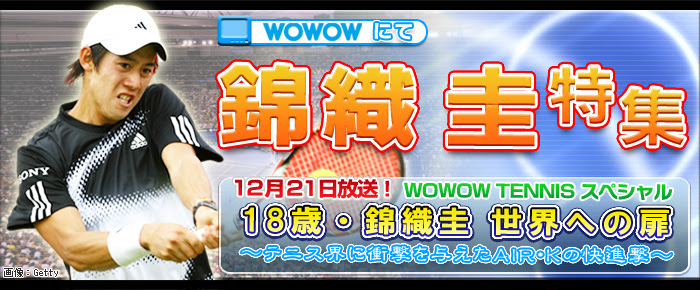 Wowow テニス365特集 錦織圭特集 テニス365 Tennis365 Net