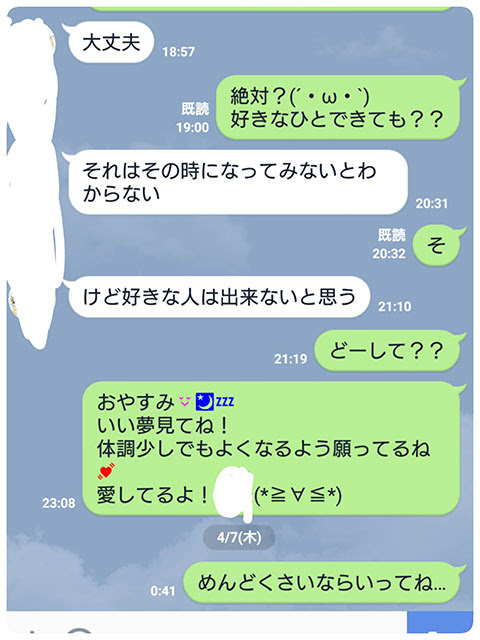 これが重い彼女の特徴 別れを不安になりすぎるlineの会話