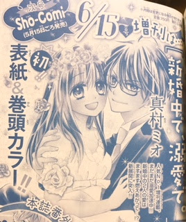 Sho Comi増刊発売中 Bluegreen