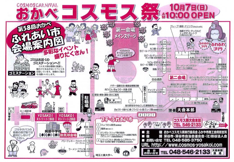 おかべコスモス祭12 深谷市観光協会