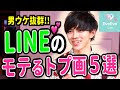 [新しいコレクション] モテる ライン アイコン おしゃれ 女子 342759-ライン アイ��ン おしゃれ 女子
