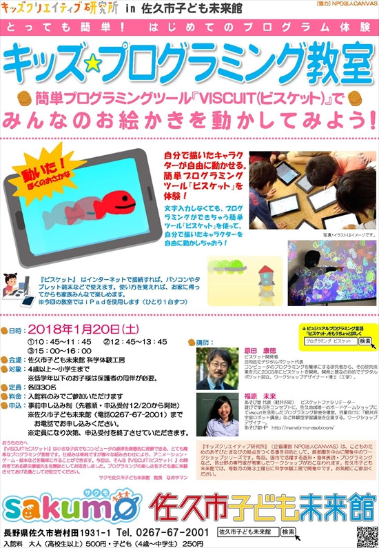 とっても簡単 ｉｐａｄで はじめてのプログラム体験 キッズ プログラミング教室 1 開催 終了しました