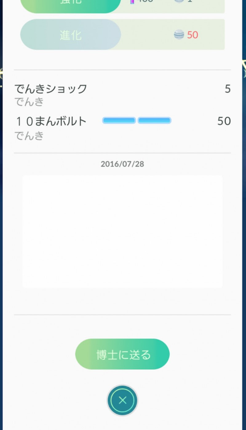 ポケモンgo いらないポケモンを捨てる方法 預ける ではなく すまおじ Com